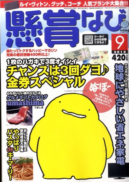 懸賞なび 9月号 (発売日2010年07月22日) 表紙