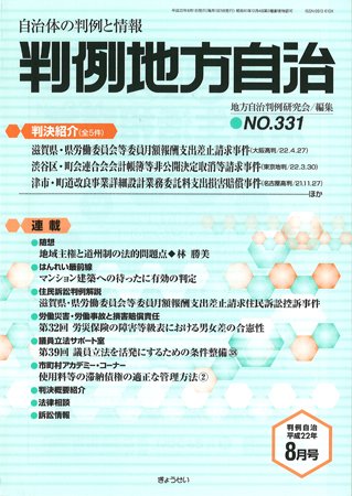 判例地方自治 2010年8月号 (発売日2010年07月27日) 表紙