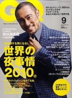 GQ JAPAN（ジーキュージャパン） 9月号 表紙