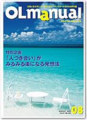 月刊OLマニュアル 2010年8月号 (発売日2010年07月25日) 表紙