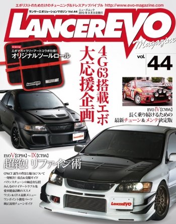ランサーエボリューションマガジン VOL.44 (発売日2010年07月26日) 表紙