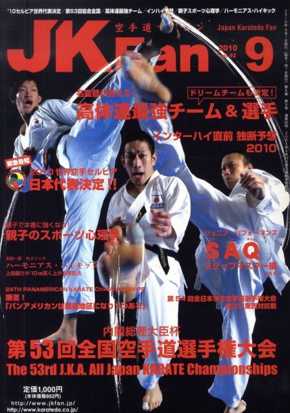空手道マガジンJKFan（ジェーケイファン） VOL.92 (発売日2010年07月23日) 表紙