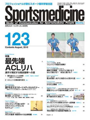 スポーツメディスン No.123 (発売日2010年07月25日) 表紙