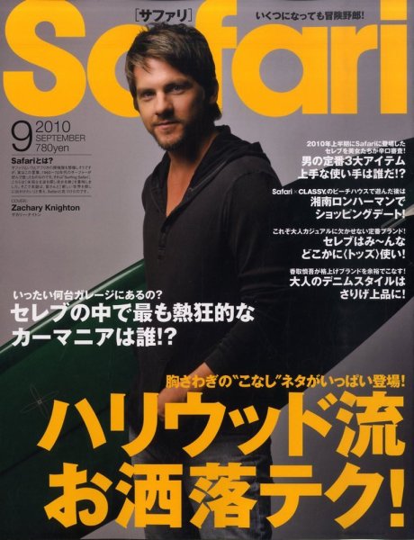 Safari（サファリ） 9月号 (発売日2010年07月24日) 表紙