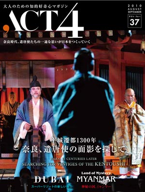 Act4 アクトフォー 37号 発売日10年07月25日 雑誌 定期購読の予約はfujisan