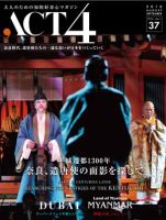 ACT4（アクトフォー） 37号 表紙