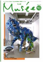 ミュゼ vol.93 (発売日2010年07月25日) 表紙