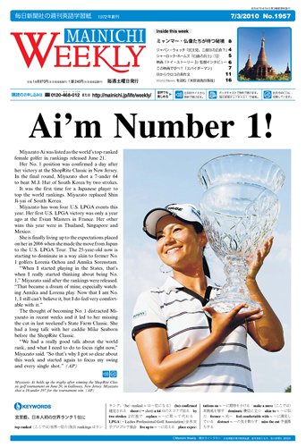 Mainichi Weekly（毎日ウィークリー） 2010年07月03日発売号 表紙