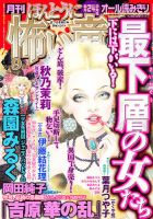ほんとうに怖い童話 9月号 (発売日2010年07月24日) 表紙