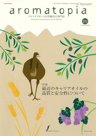 アロマトピア(aromatopia) No.101 (発売日2010年07月25日) 表紙