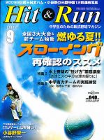 月刊 ヒットエンドラン ヒットエンドランのバックナンバー | 雑誌/定期購読の予約はFujisan