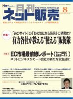 ネット販売 ８月号 (発売日2010年07月25日) 表紙