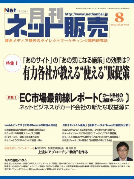 ネット販売 ８月号 (発売日2010年07月25日) 表紙