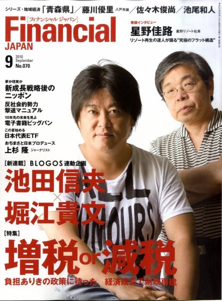 フィナンシャルジャパン 2010年9月号 (発売日2010年07月21日) 表紙