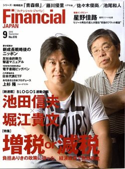 コレクション フィナンシャル ジャパン 雑誌