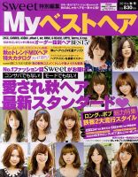 Myベストヘア 9月号 表紙