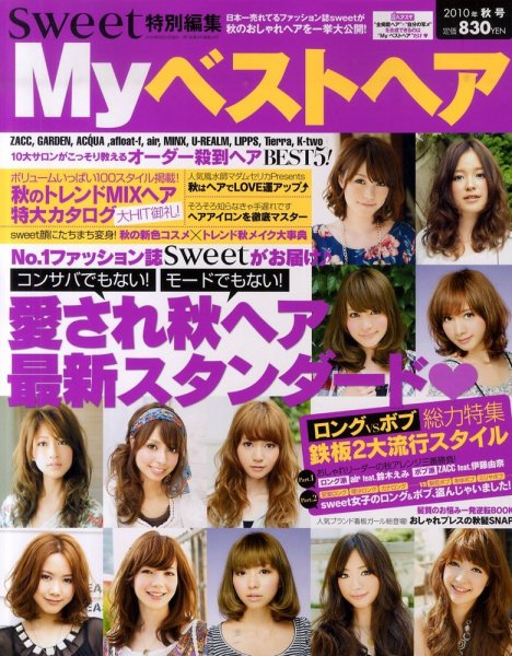 Myベストヘア 9月号 (発売日2010年07月23日) 表紙