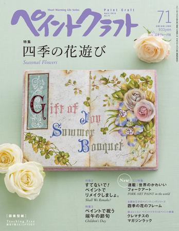 ペイントクラフト  No.71 (発売日2010年03月15日) 表紙