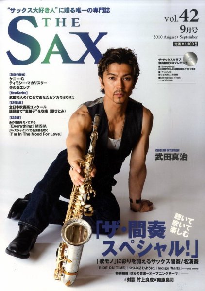 The SAX (ザサックス) 42号 (発売日2010年07月24日) 表紙