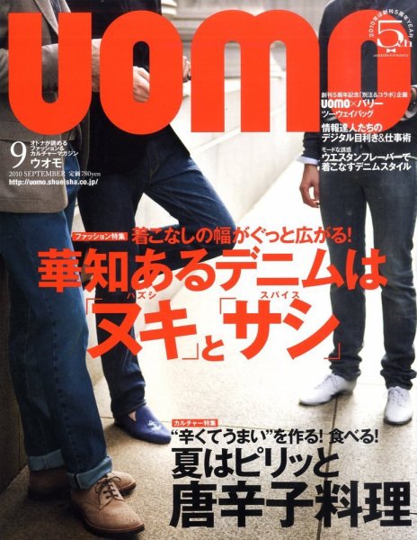 UOMO（ウオモ） 9月号 (発売日2010年07月24日) 表紙