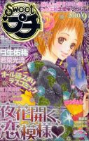Sweet ロマンス  9月号 (発売日2010年07月27日) 表紙