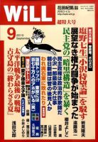 月刊WiLL（マンスリーウイル） 表紙