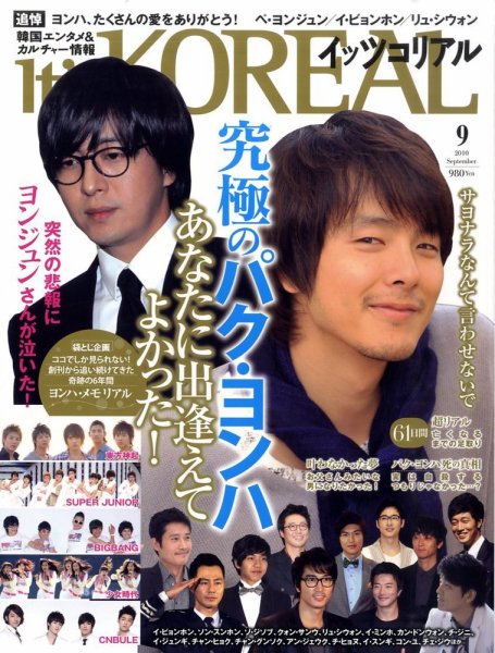 It’s KOREAL（イッツコリアル） 9月号 (発売日2010年07月26日) 表紙