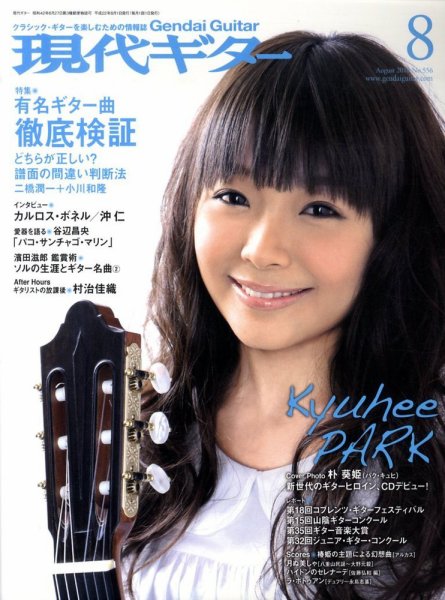 現代ギター 8月号 (発売日2010年07月23日) 表紙