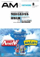 AM NETWORK（オートマートネットワーク） 2010年8月号 (発売日2010年07月25日) 表紙