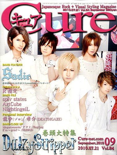 CURE(キュア） Vol.84 (発売日2010年07月21日) | 雑誌/定期購読の予約