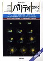 パリティ 8月号 (発売日2010年07月23日) 表紙