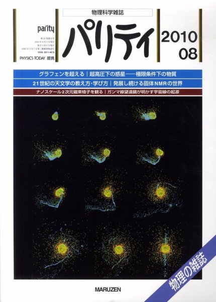 パリティ 8月号 (発売日2010年07月23日) 表紙