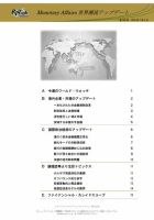 世界潮流アップデート 第349号 表紙