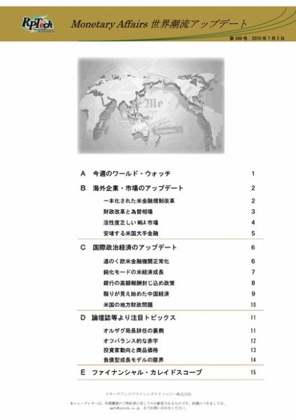 世界潮流アップデート 第349号 (発売日2010年07月02日) 表紙