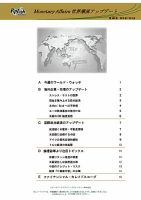 世界潮流アップデート 第350号 表紙