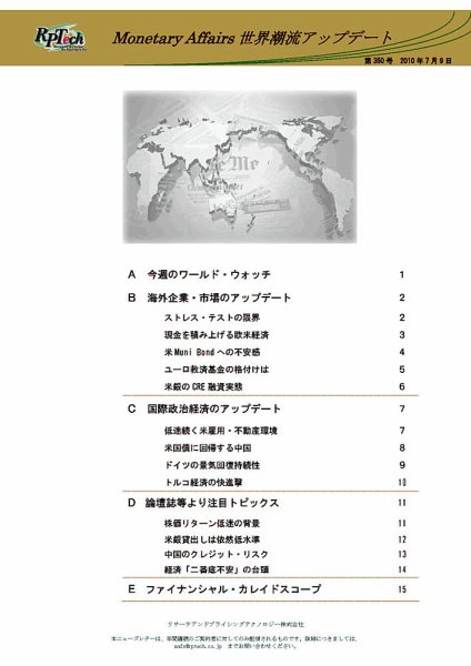 世界潮流アップデート 第350号 (発売日2010年07月09日) 表紙