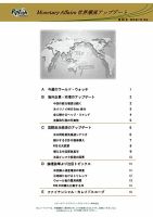 世界潮流アップデート 第351号 表紙