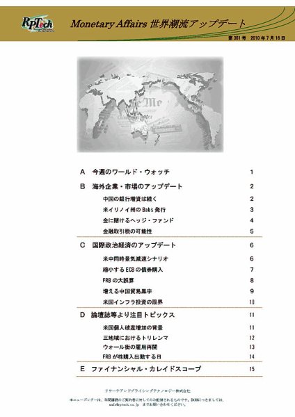 世界潮流アップデート 第351号 (発売日2010年07月16日) 表紙