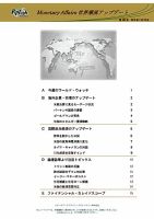 世界潮流アップデート 第352号 表紙