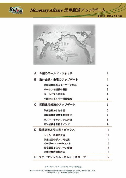 世界潮流アップデート 第352号 (発売日2010年07月23日) 表紙