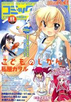 コミックハイ！ 2010年07月22日発売号 表紙