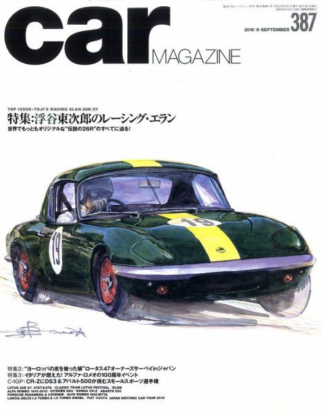 CAR MAGAZINE（カー・マガジン） 9月号 (発売日2010年07月26日) 表紙
