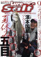 Lure magazine Salt（ルアーマガジンソルト） 9月号 (発売日2010年07月21日) 表紙