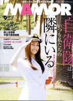 MAMOR（マモル） 9月号 表紙