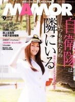 MamoR（マモル） 2010年9月号 表紙