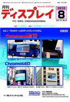 月刊ディスプレイ 8月号 (発売日2010年07月25日) 表紙