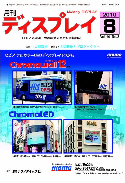 月刊ディスプレイ 8月号 (発売日2010年07月25日) 表紙