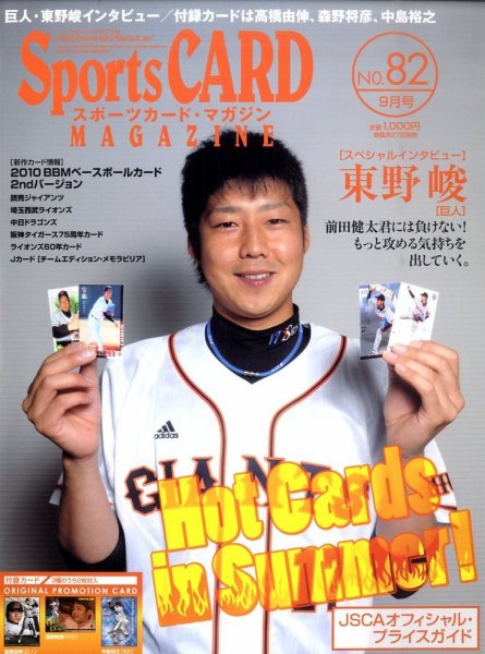 Sports CARD MAGAZINE (スポーツカード・マガジン)  No.82 (発売日2010年07月27日) 表紙