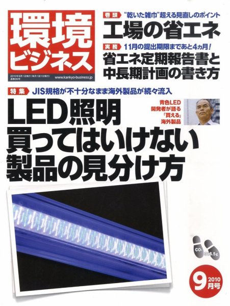 環境ビジネス 9月号 (発売日2010年07月26日) 表紙