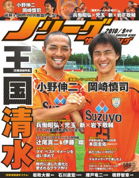 Jリーグサッカーキング 2010 9月号 (発売日2010年07月24日) 表紙